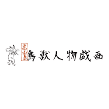 鳥獣人物戯画
