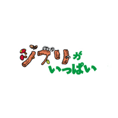 ジブリがいっぱい