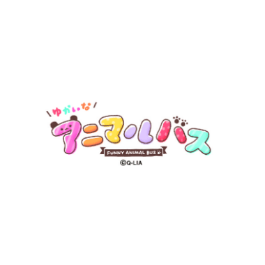 アニマルバス