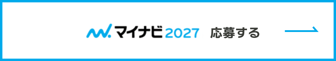 マイナビ2026 応募する