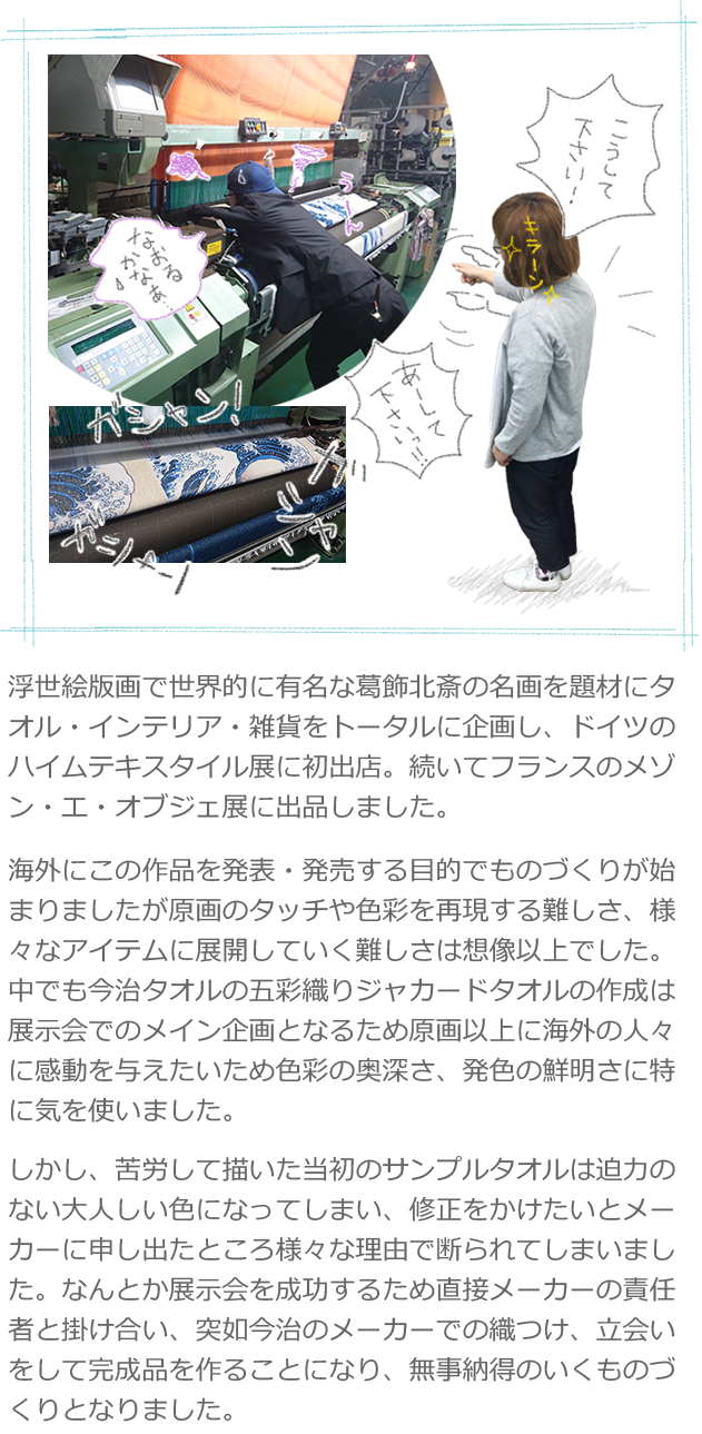 北斎の描く日本美を五彩織で ものづくり物語 丸眞株式会社